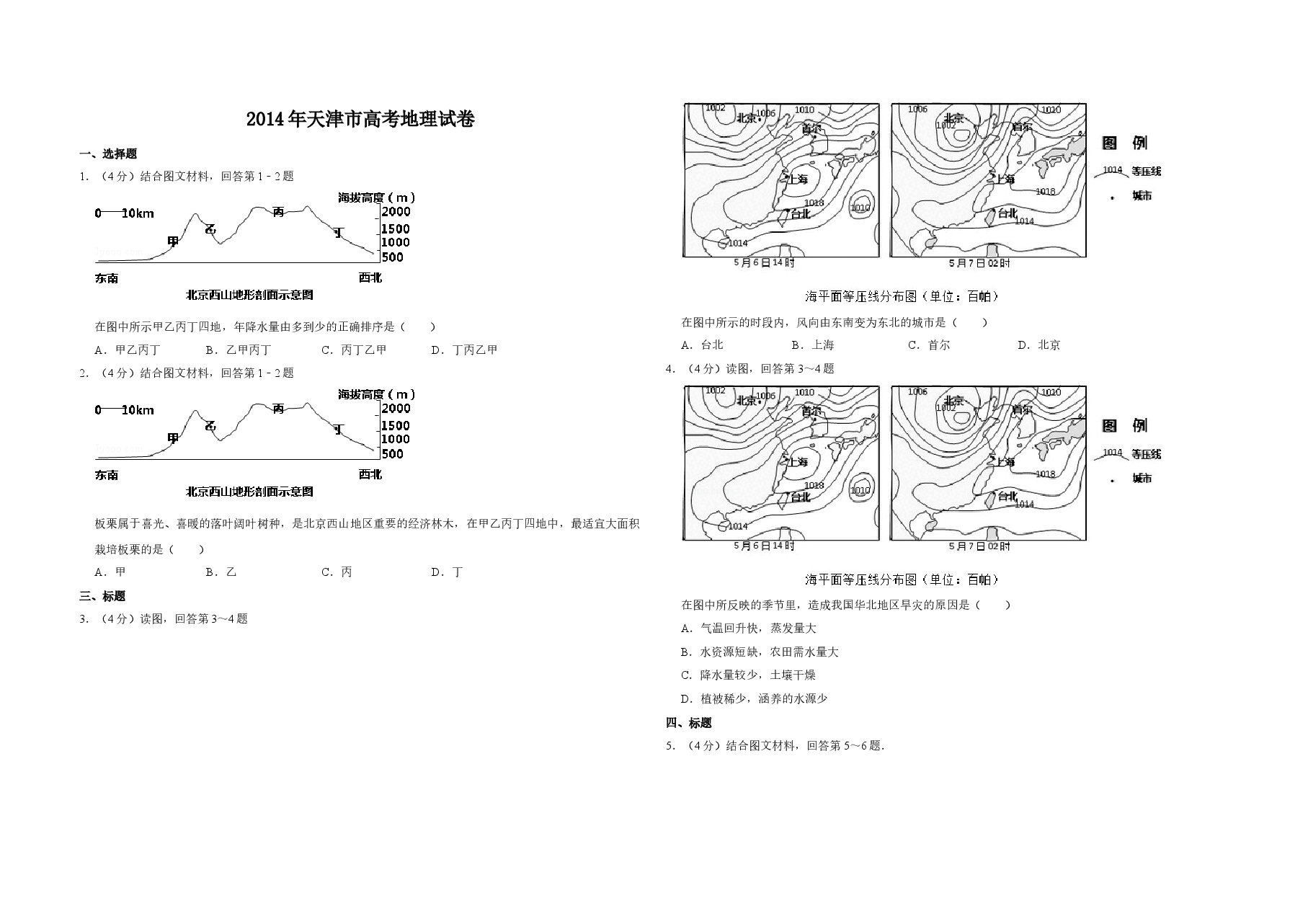 2014年天津市高考地理试卷 .doc,第1页预览