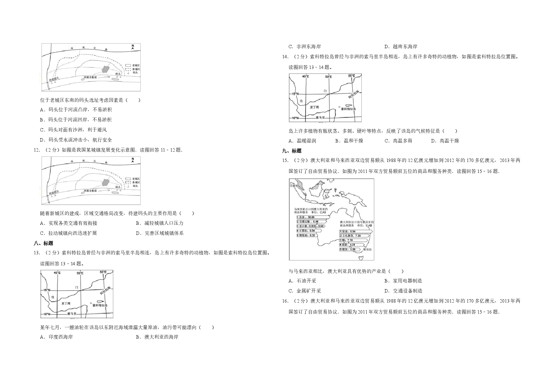 2014年江苏省高考地理试卷 .doc,第3页预览