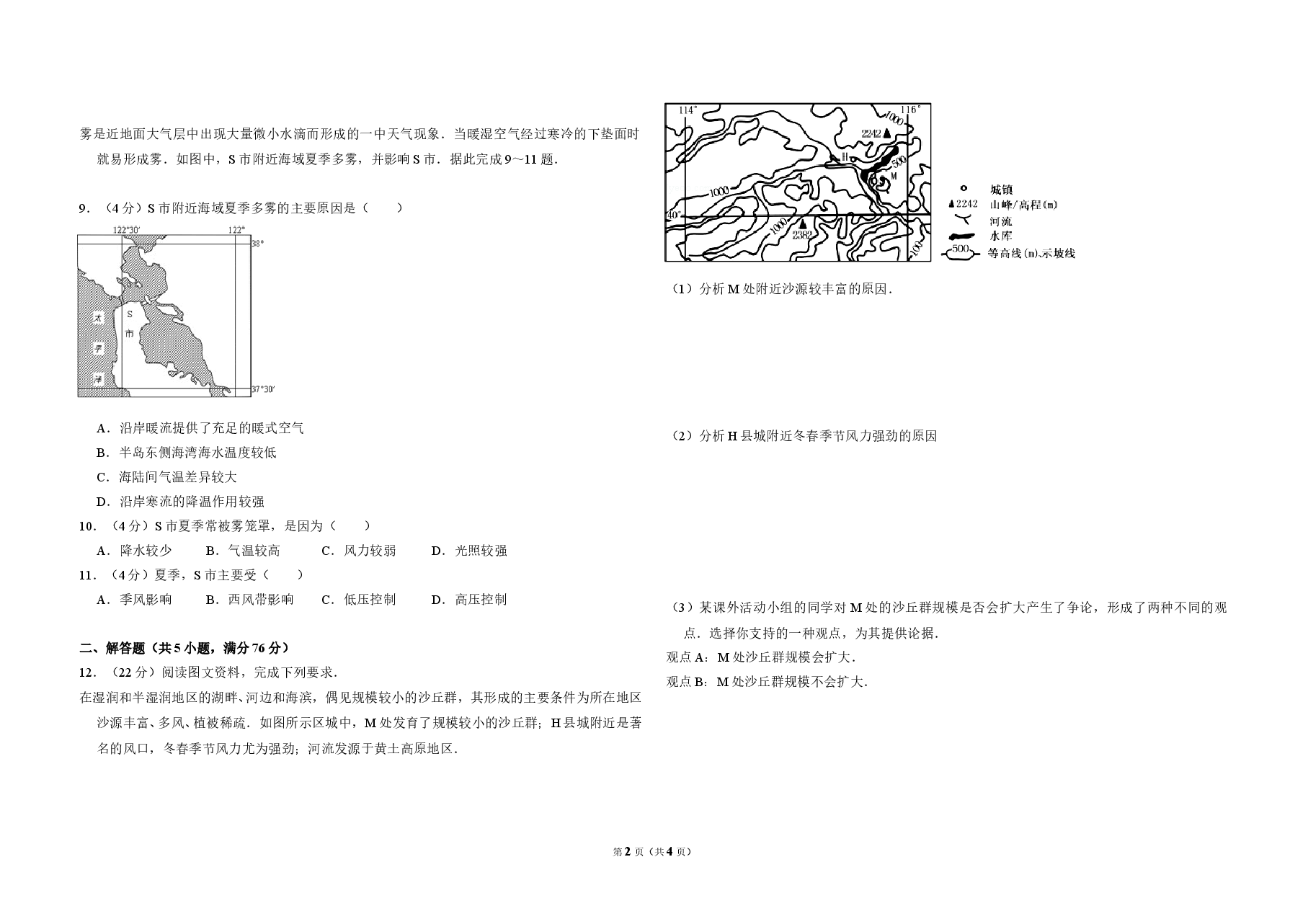 2013年全国统一高考地理试卷(新课标ⅱ)(原卷版).doc,第2页预览
