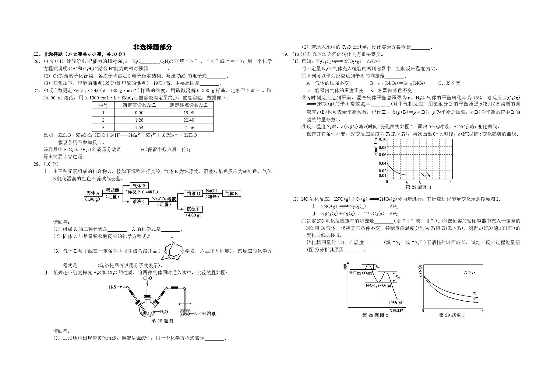 2020年浙江省高考化学【1月】（原卷版）.doc，第3页预览