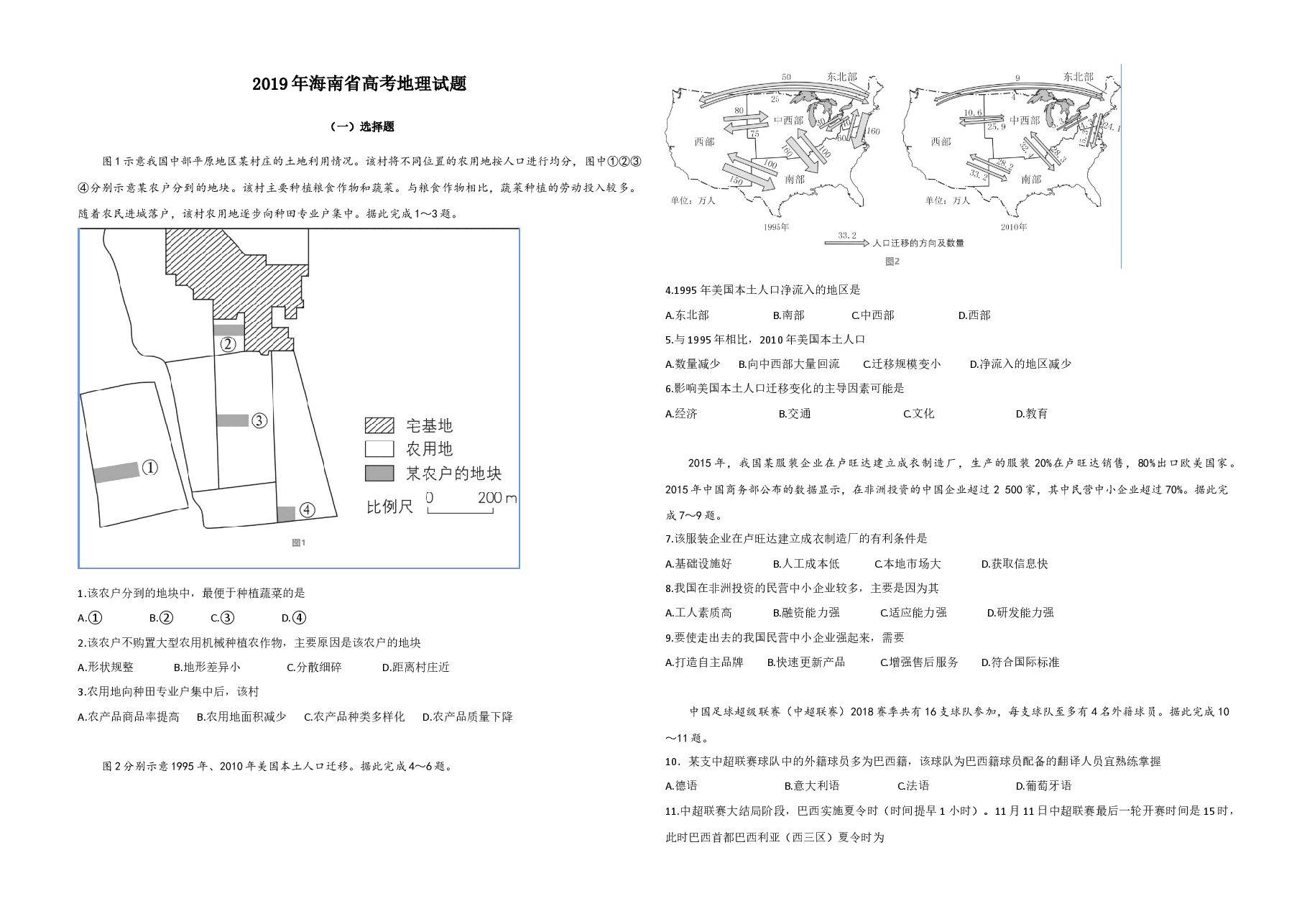 2019年高考地理试题及答案(海南卷).docx,第1页预览