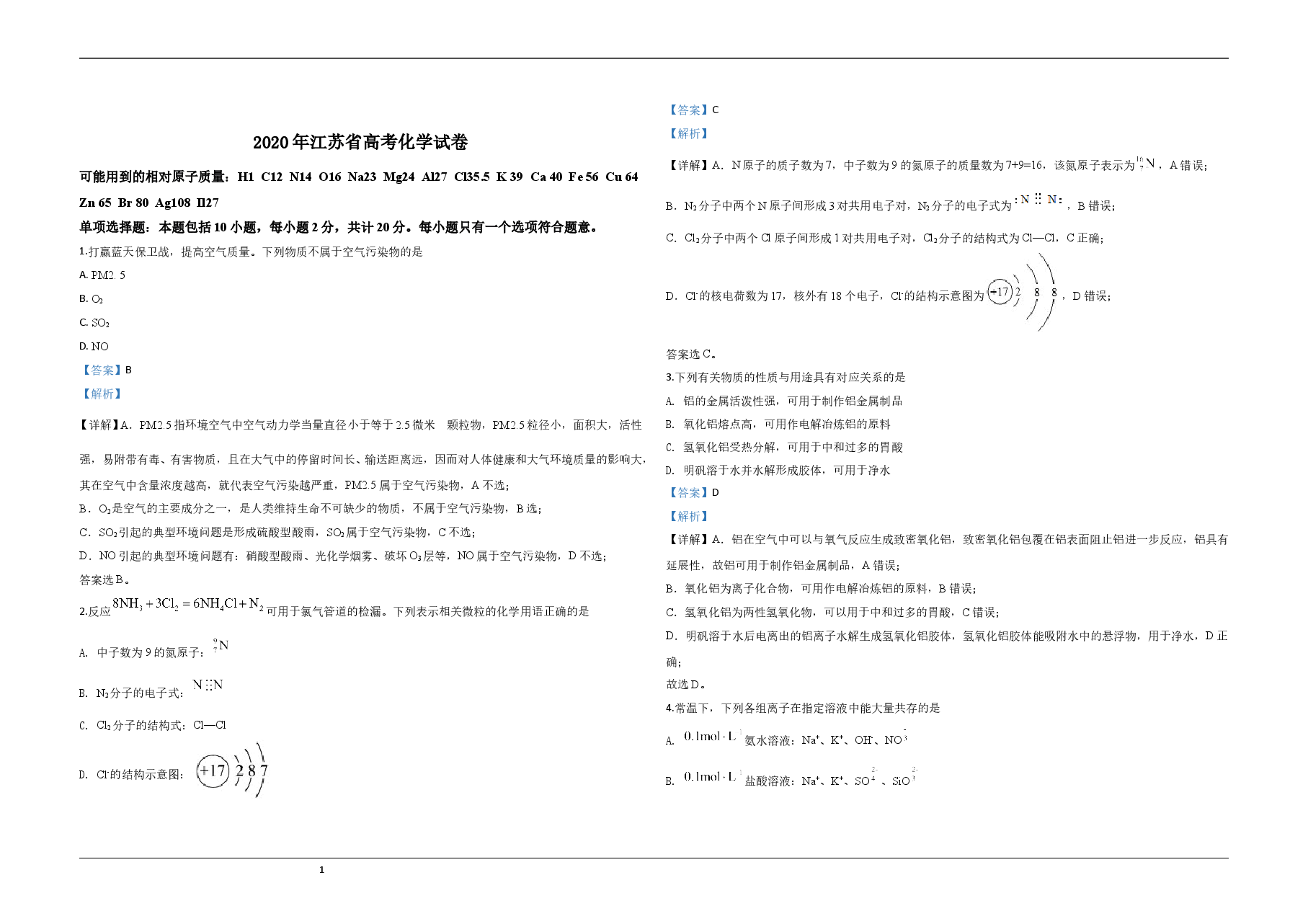 2020年江苏省高考化学试卷解析版 .doc,第1页预览
