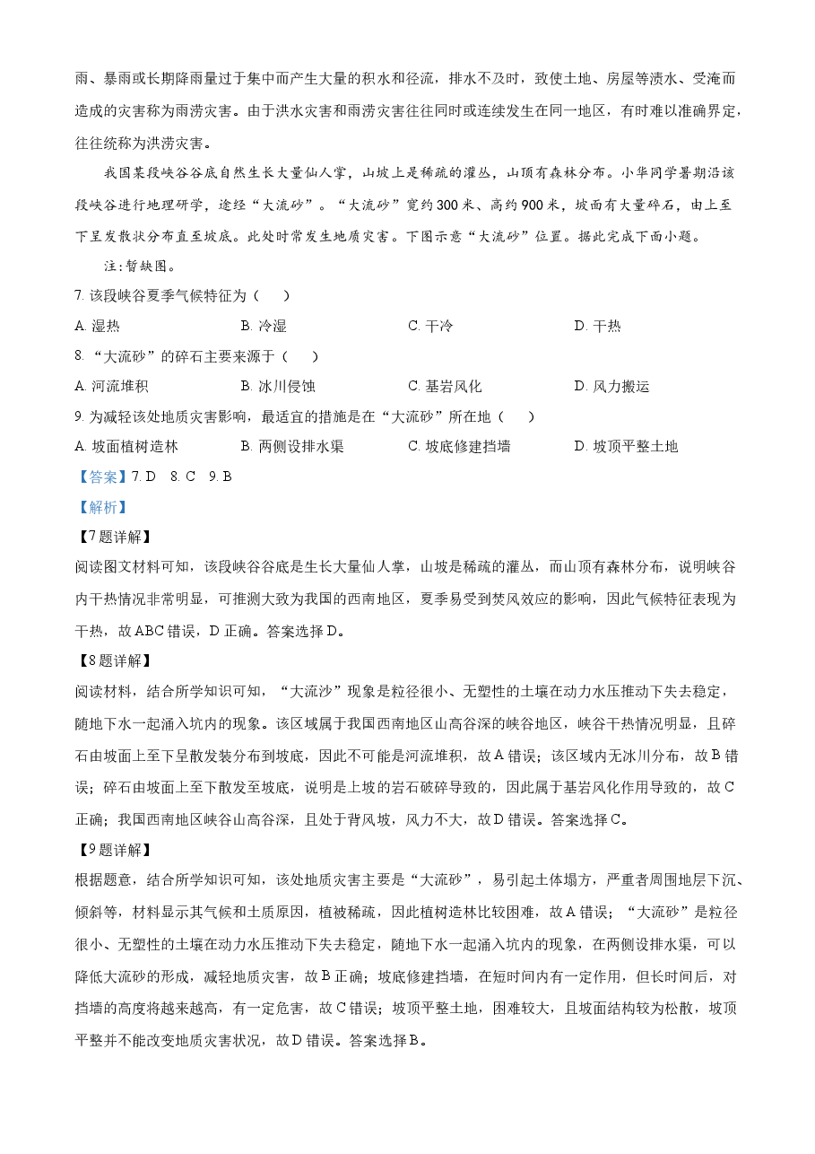 精品解析：2022年新高考辽宁卷地理真题（解析版）.docx，第4页预览