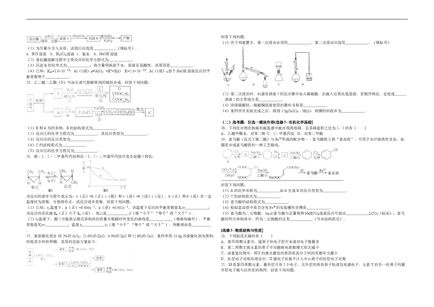 2016年海南高考化学(原卷版).doc,第2页预览
