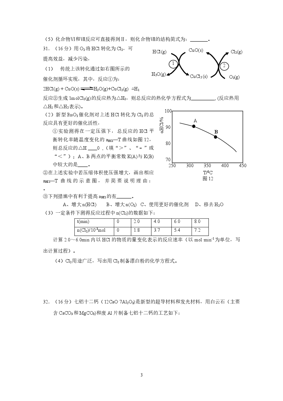 2015年广东高考化学试题及答案.doc,第3页预览