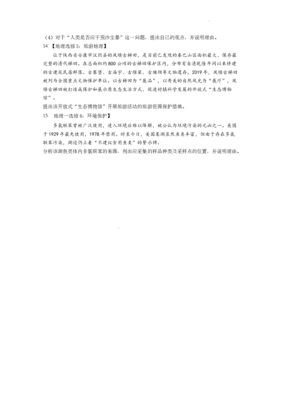 精品解析:2022年全国甲卷文综地理高考真题文档版(原卷版).docx,第4页预览