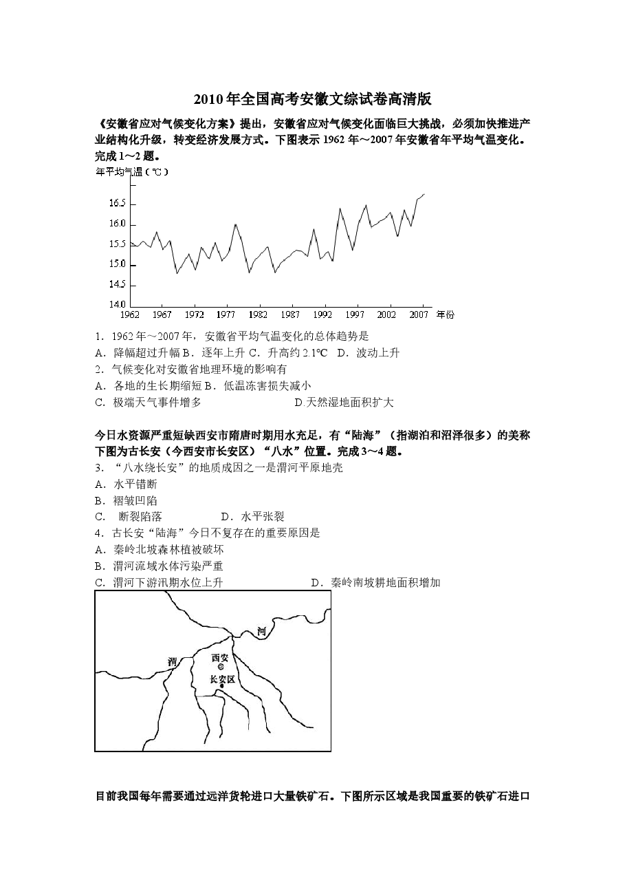 2010年高考安徽卷(文综地理部分)(含答案).docx,第1页预览
