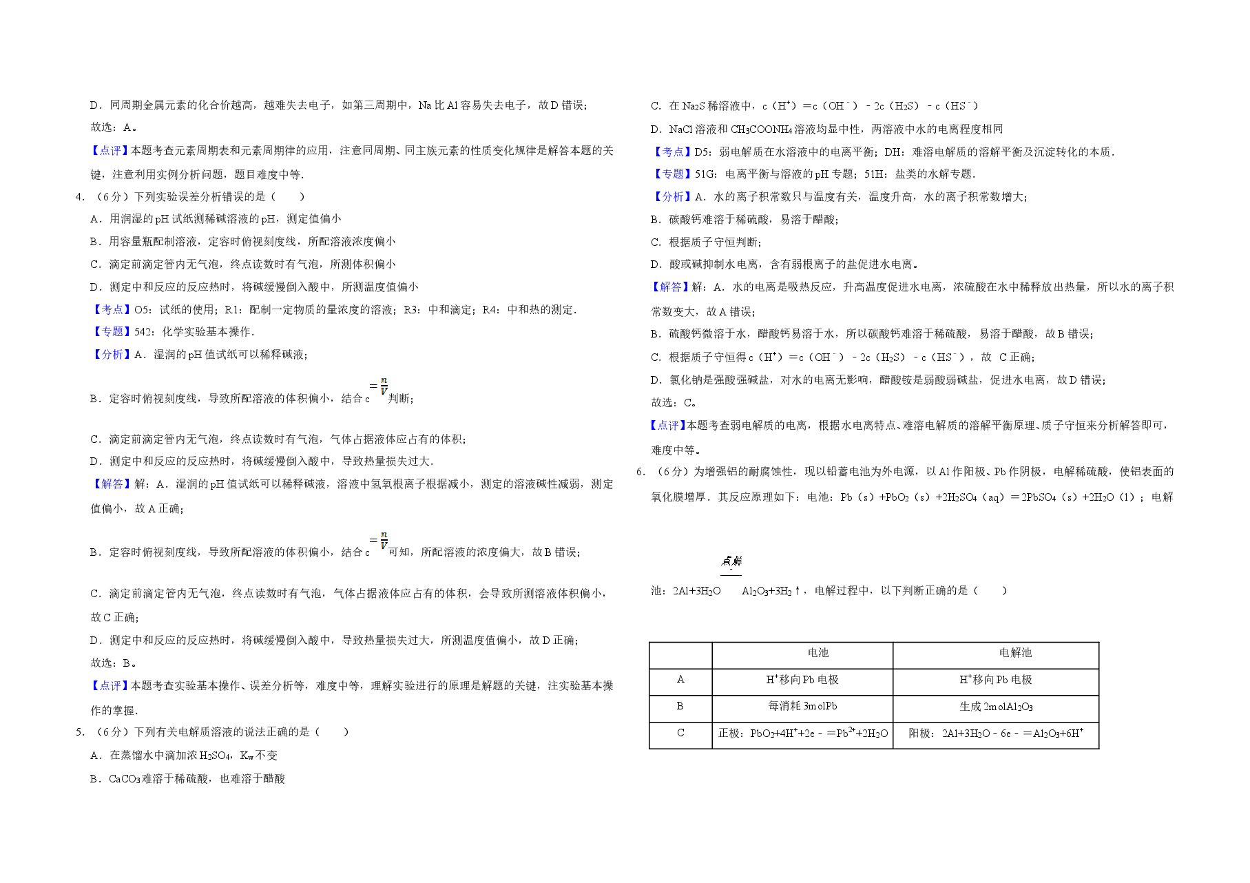 2013年天津市高考化学试卷解析版 .doc,第2页预览