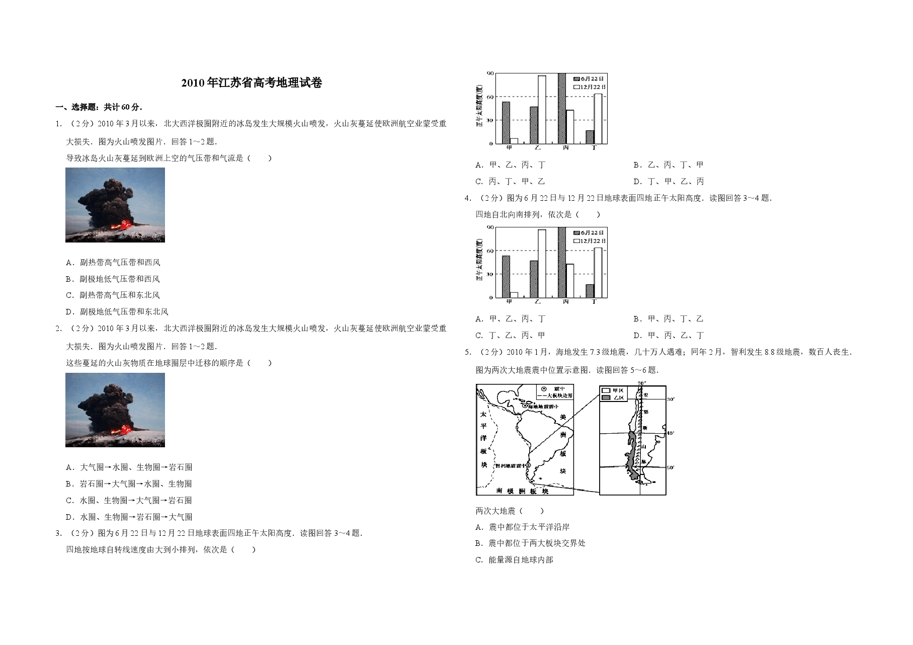 2010年江苏省高考地理试卷 .doc,第1页预览