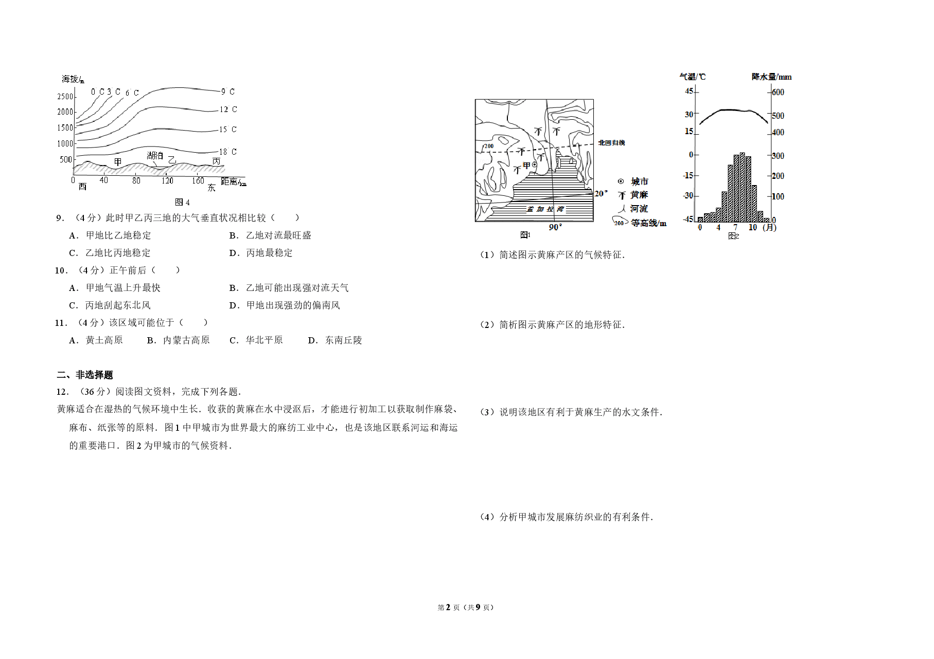 2011年全国统一高考地理试卷(大纲卷)(含解析版).doc,第2页预览