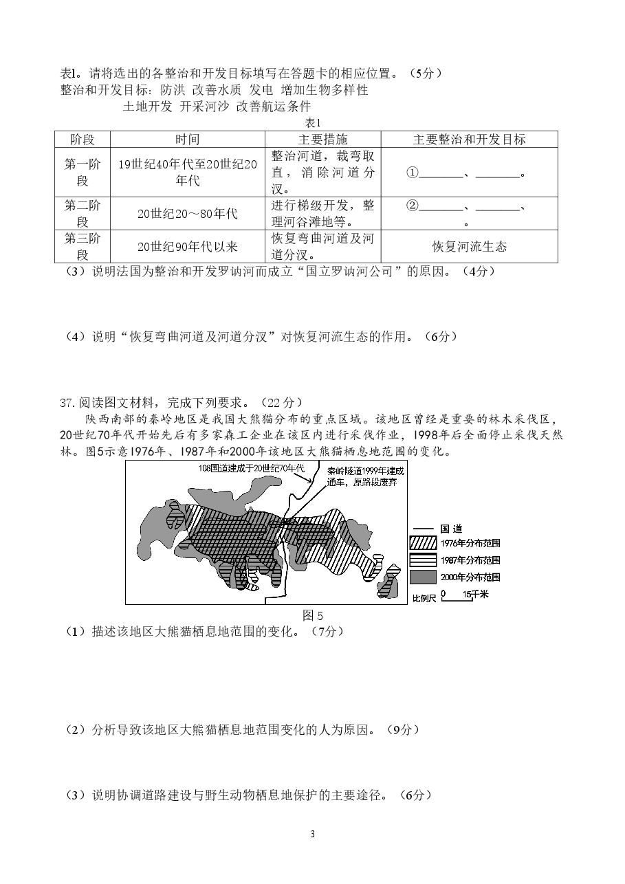 2016年高考文综(重庆市)地理部分及答案.doc,第3页预览