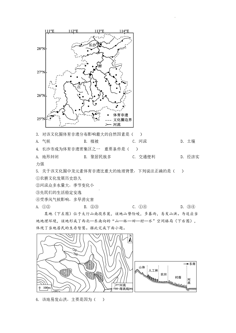 精品解析:2022年湖南普通高中学业水平选择性考试地理试题(原卷版).docx,第2页预览