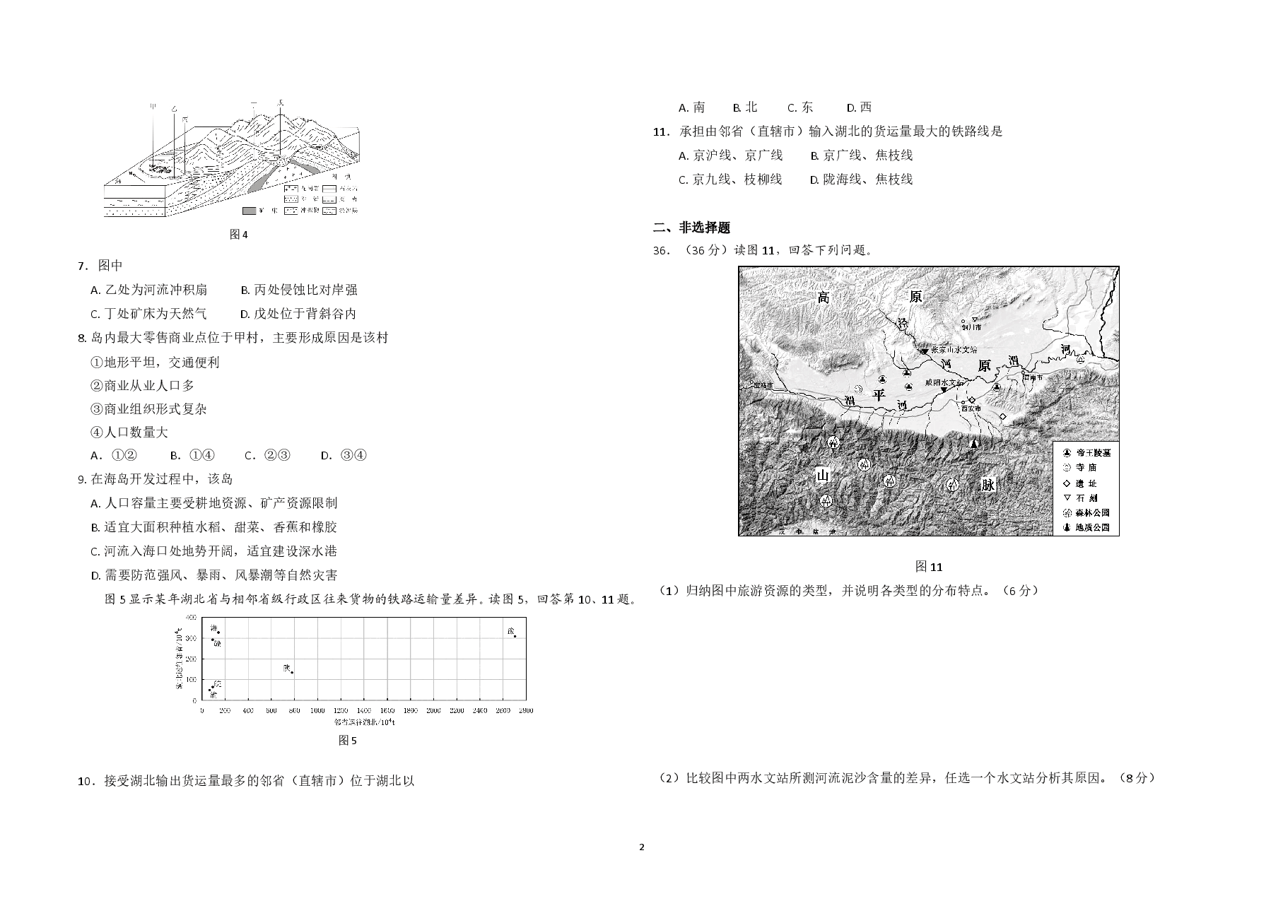 2009年北京市高考地理试卷(原卷版).doc,第2页预览