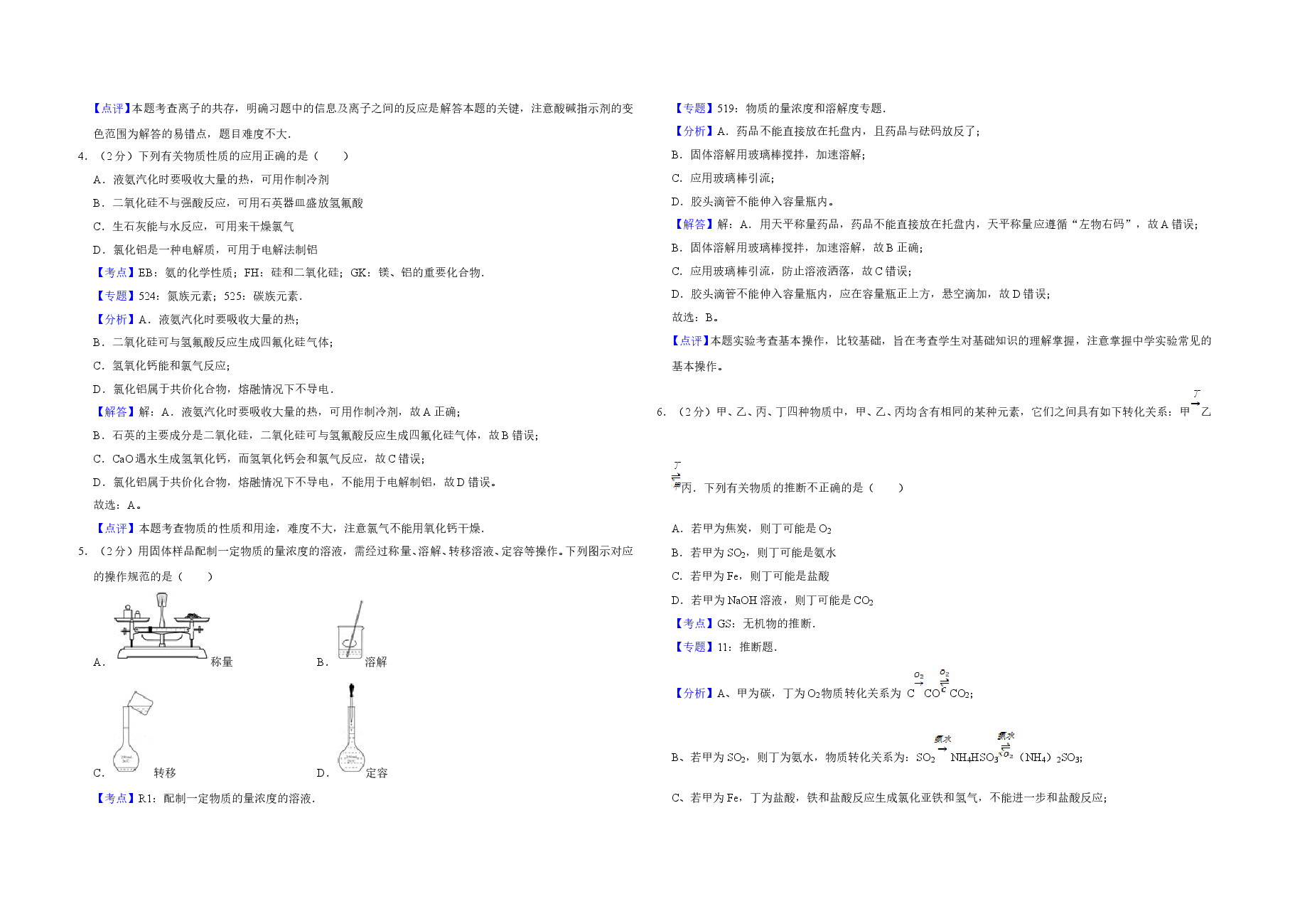 2013年江苏省高考化学试卷解析版 .doc,第2页预览