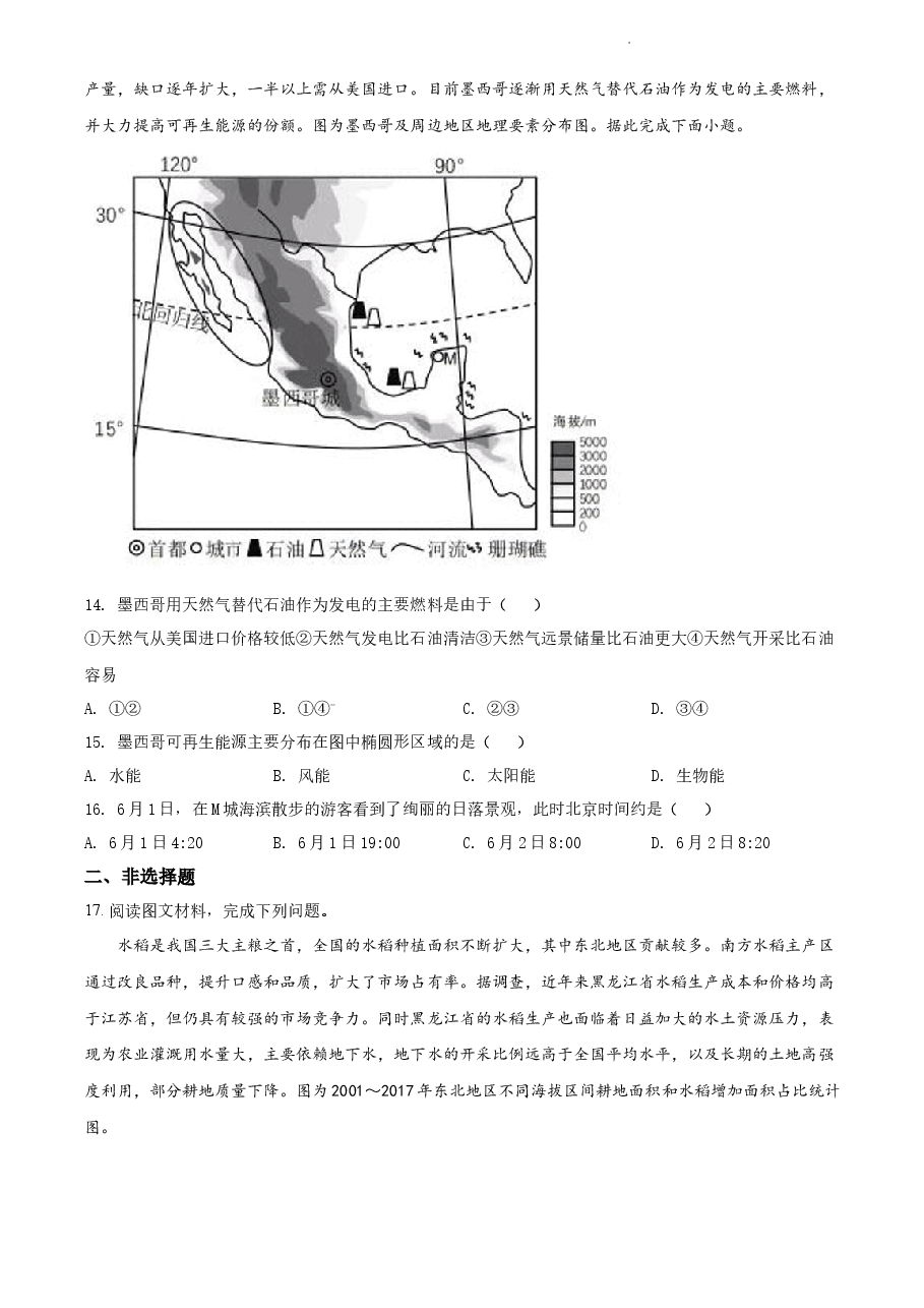 精品解析：2021年新高考辽宁地理高考真题（原卷版）.docx，第4页预览