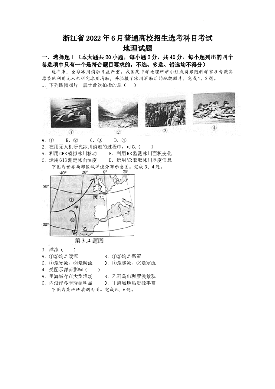 2022年6月浙江省普通高校招生选考地理试题(原卷).docx,第1页预览