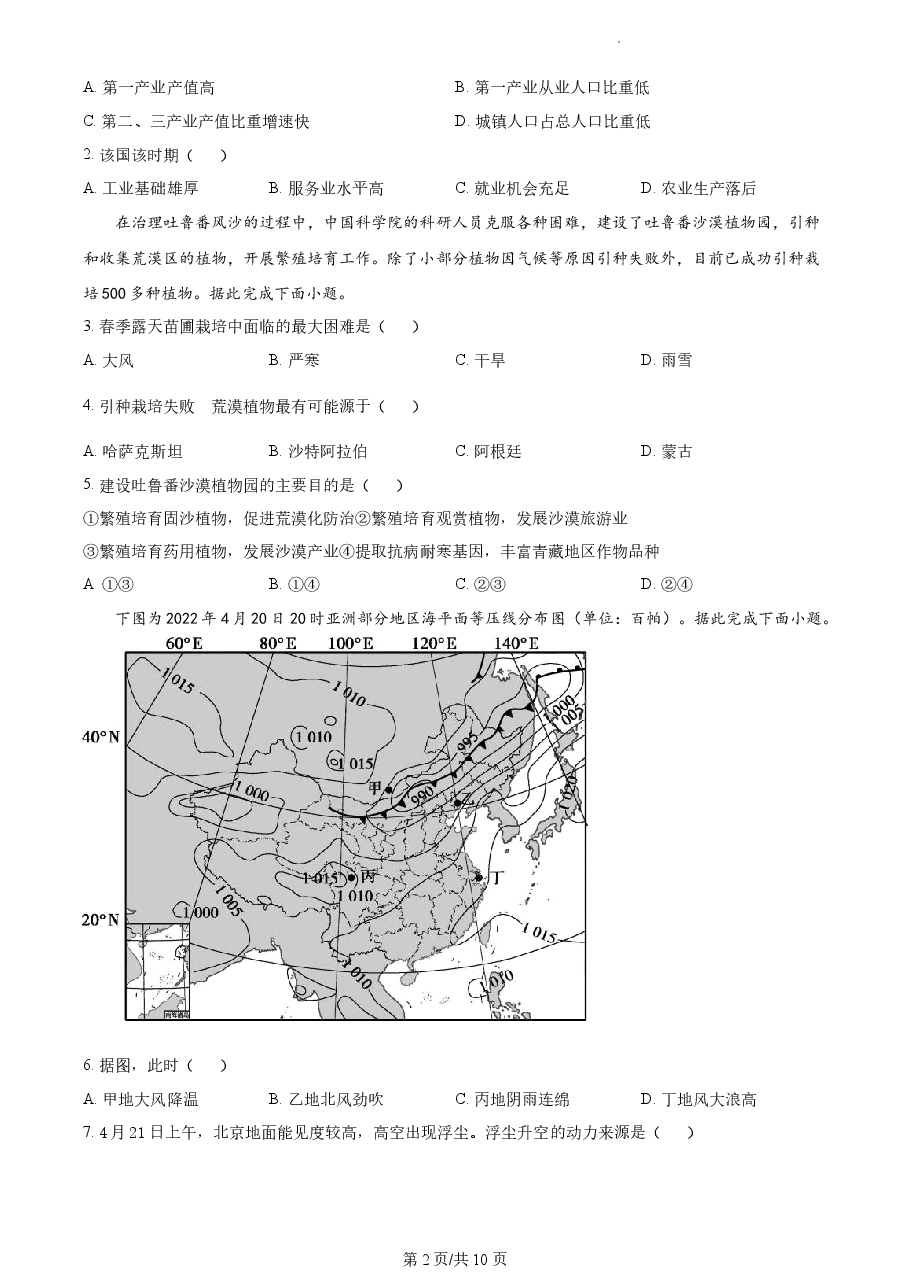 精品解析：2022年海南省高考地理真题（原卷版）.docx，第2页预览