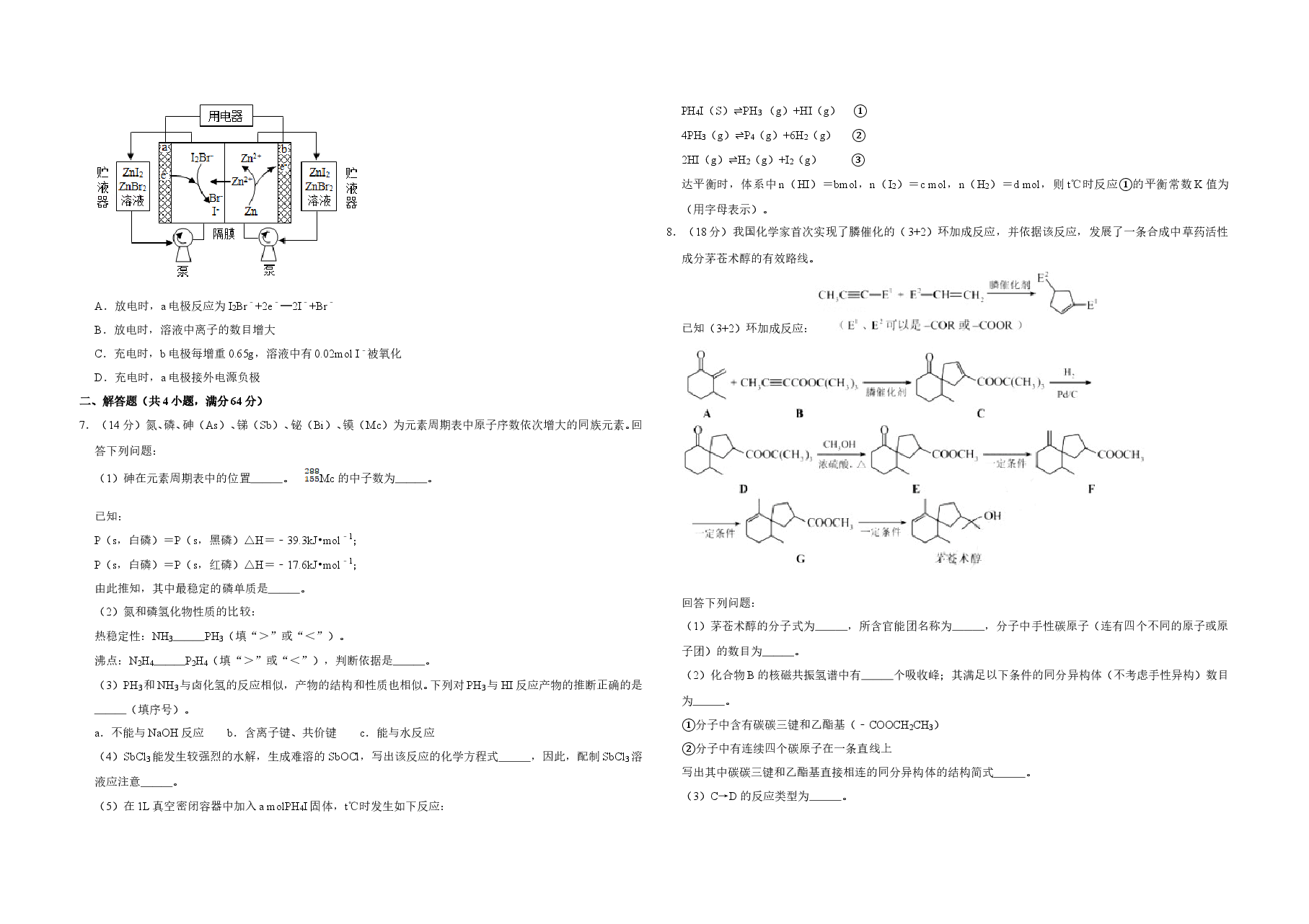 2019年天津市高考化学试卷   .doc，第2页预览