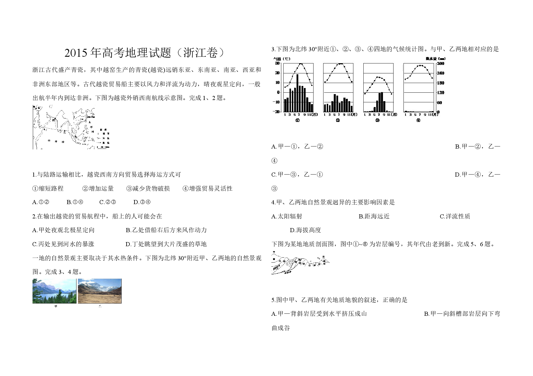 2015年浙江省高考地理【6月】（原卷版）.docx，第1页预览