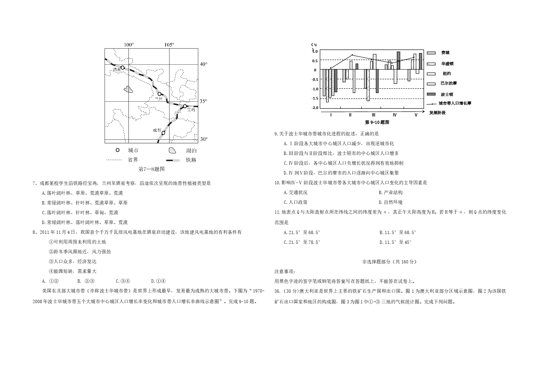 2012年浙江省高考地理(原卷版).docx,第2页预览