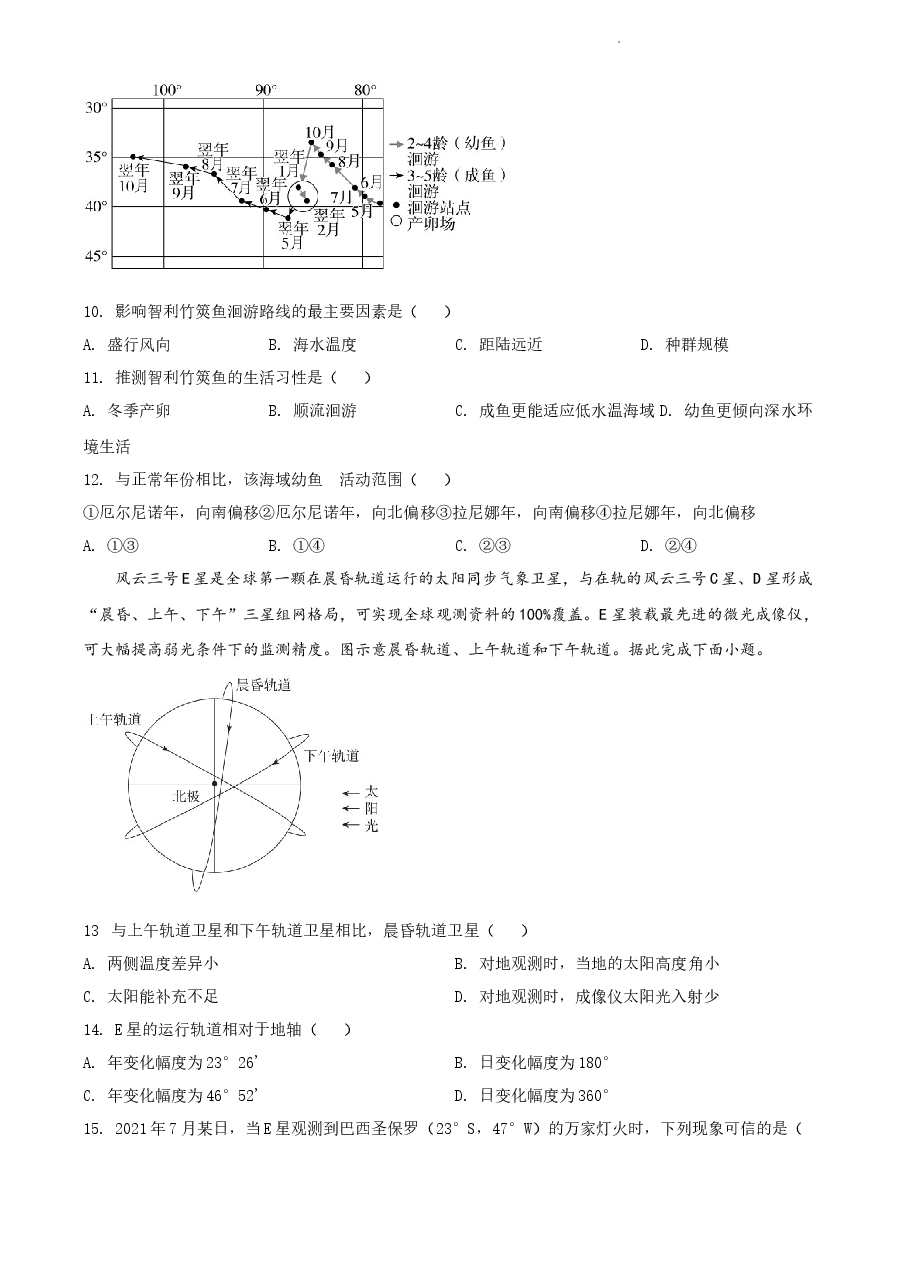 精品解析:2022年湖北省高考地理试题(原卷版).docx,第3页预览