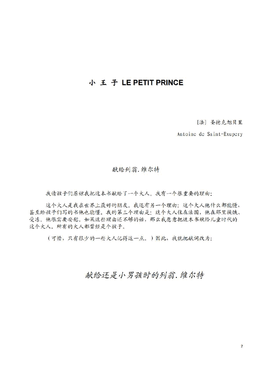 小王子The Little Prince (CN).pdf,第2页预览