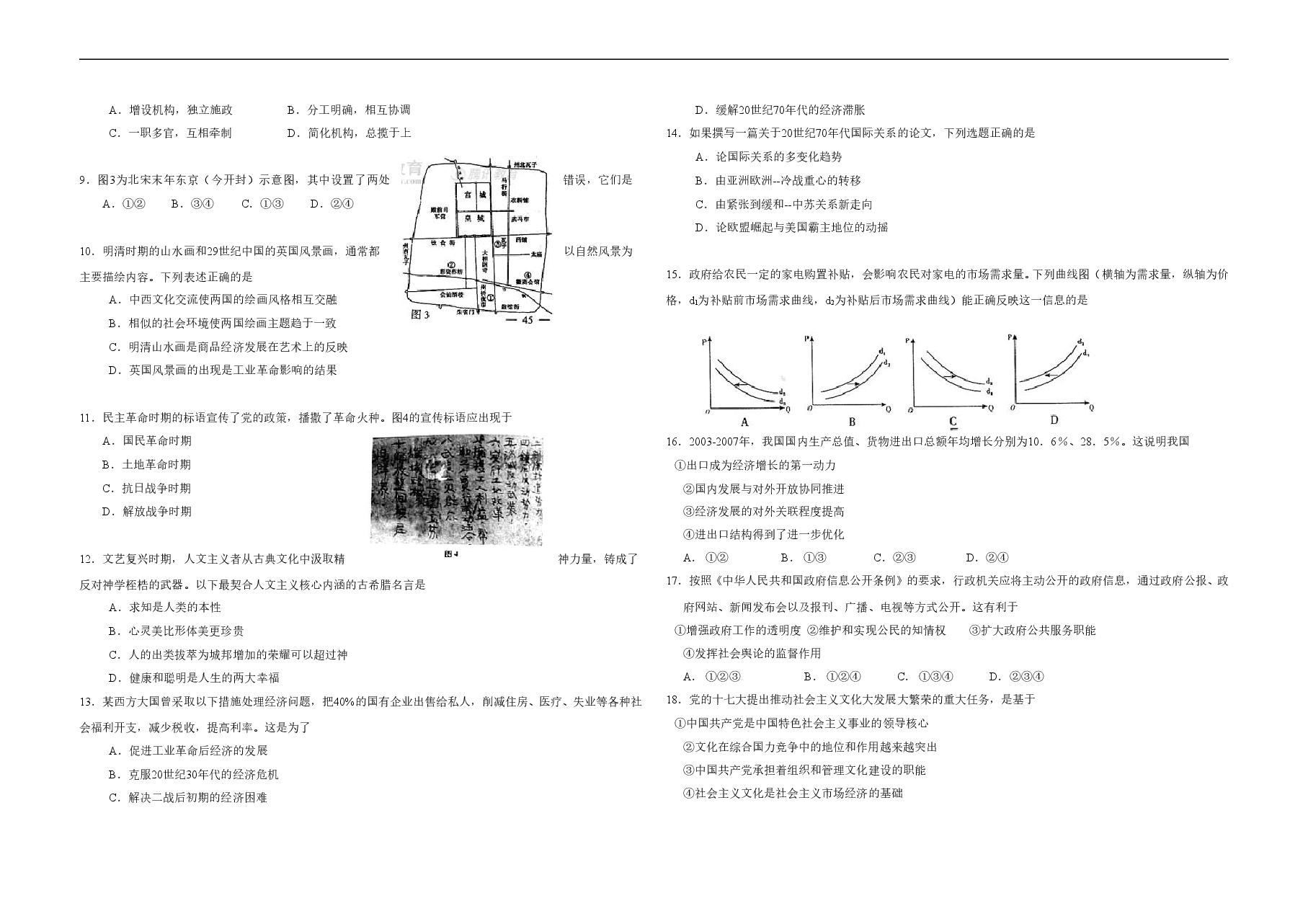 2008年高考真题 地理(山东卷)（含解析版）.doc，第2页预览