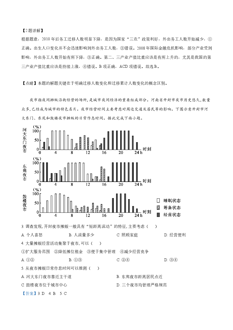 精品解析:湖南省2021年普通高中学业水平选择性考试地理试题(解析版).doc,第2页预览