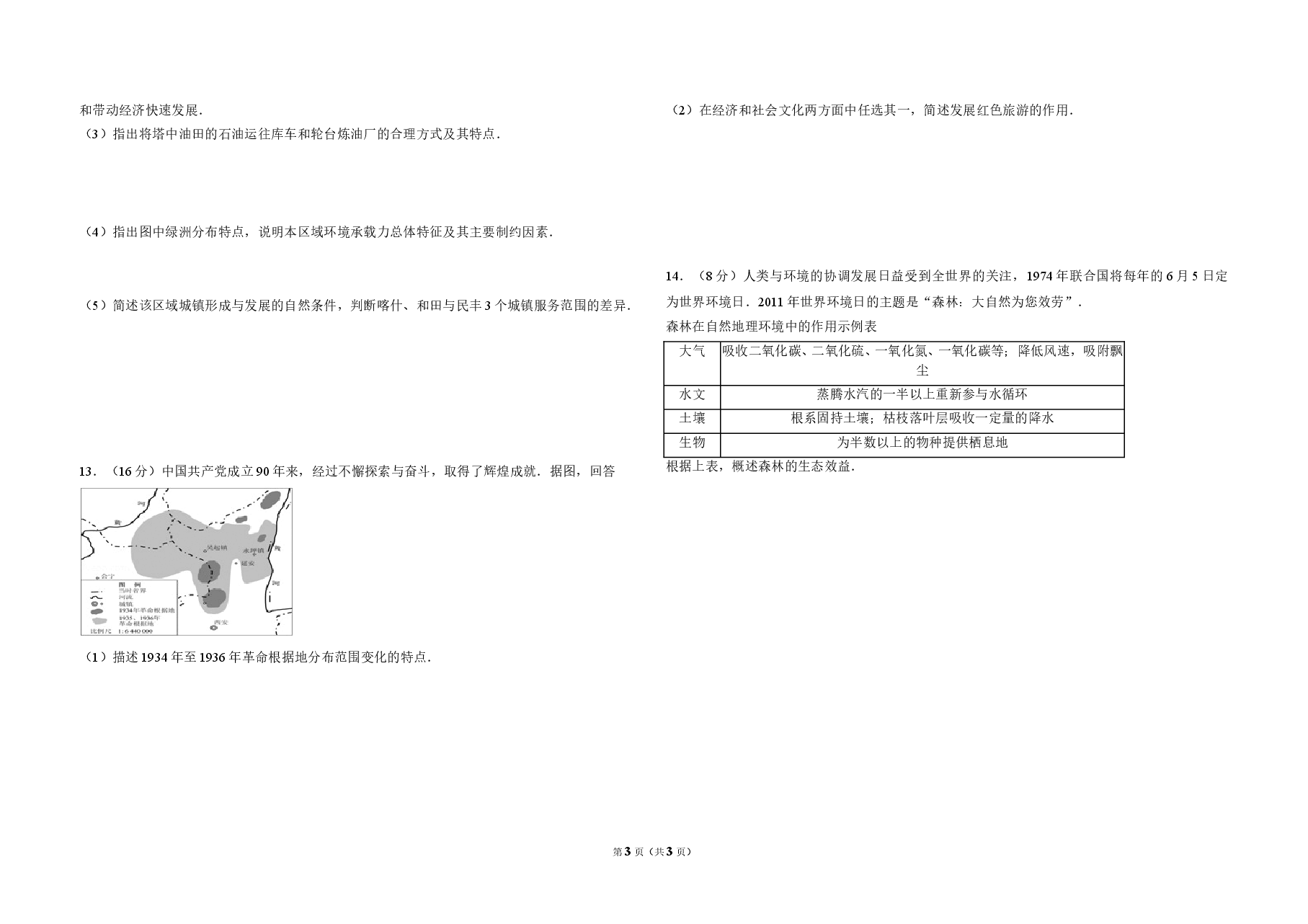 2011年北京市高考地理试卷(原卷版).doc,第3页预览
