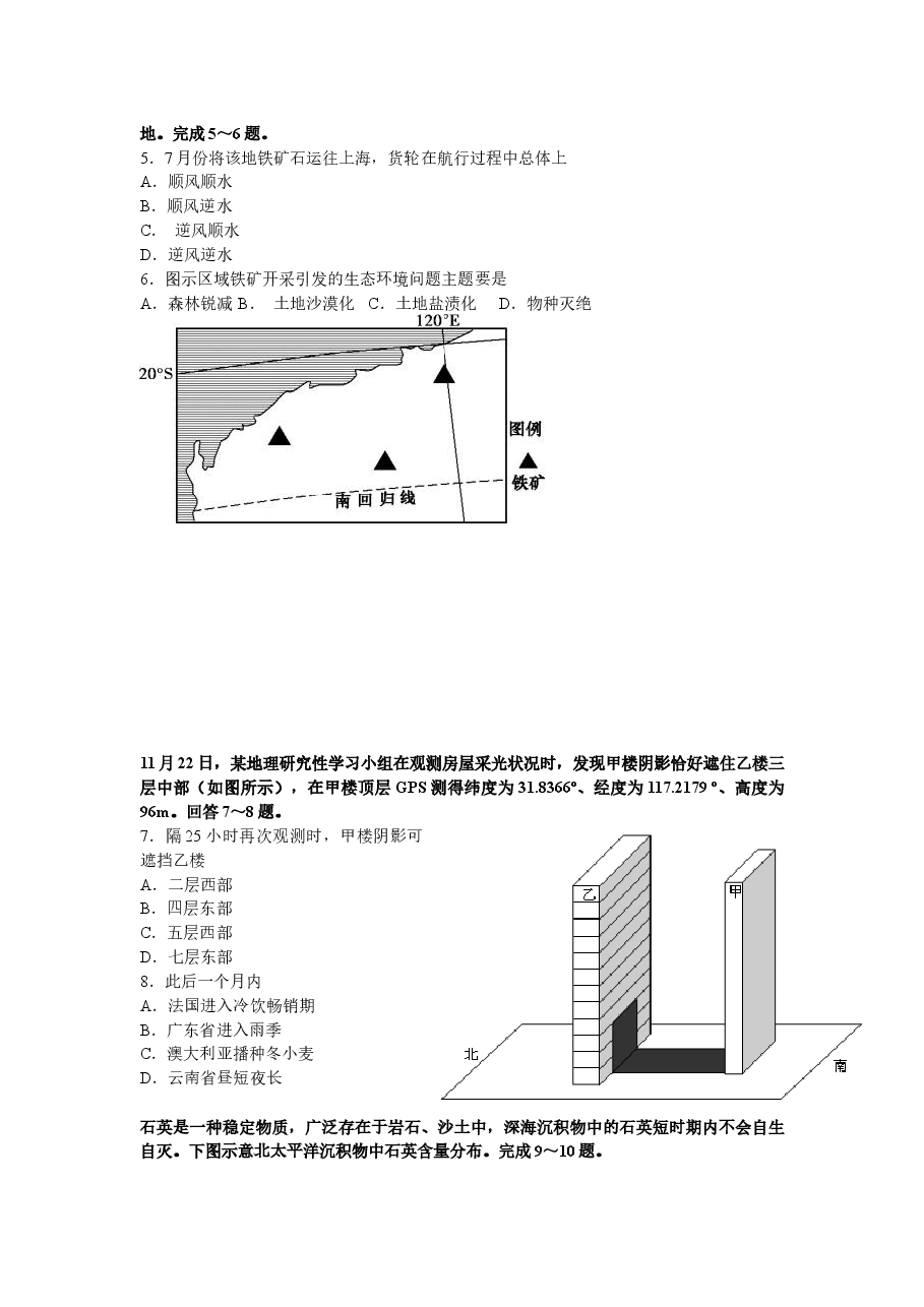 2010年高考安徽卷(文综地理部分)(含答案).docx,第2页预览