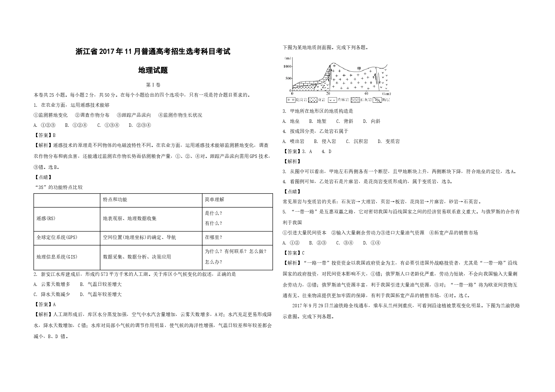 2017年浙江省高考地理【11月】（含解析版）.docx，第1页预览