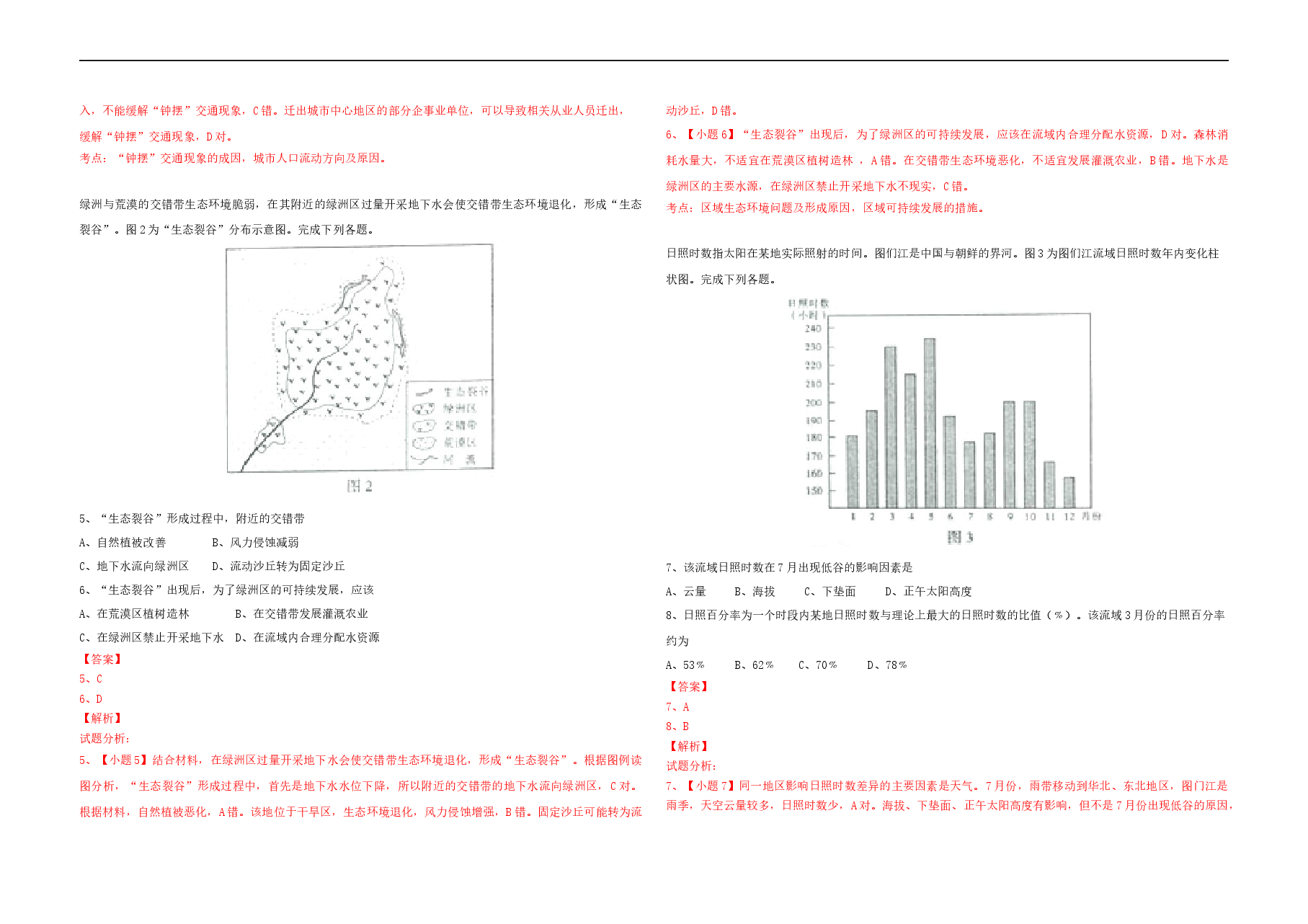 2015年高考真题 地理(山东卷)(含解析版).docx,第2页预览