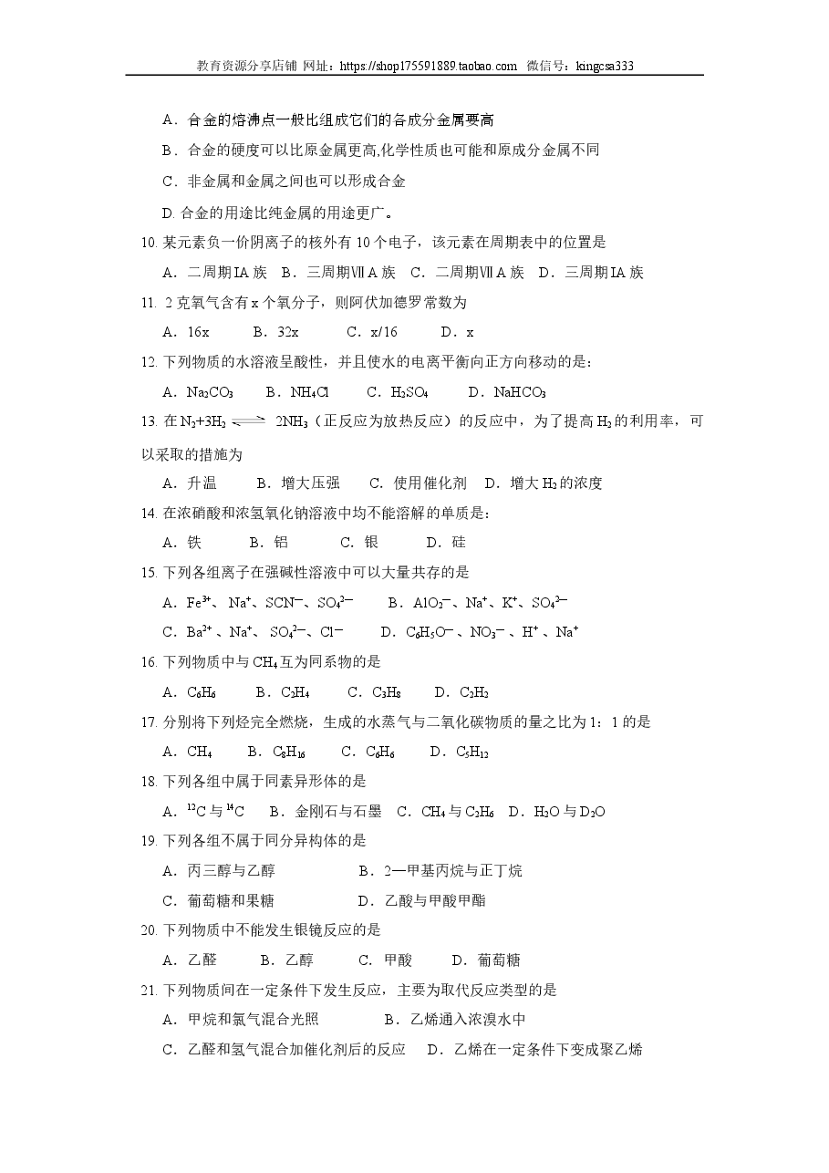 2017年上海市高中毕业统一学业考试化学试卷(原卷版).doc,第2页预览