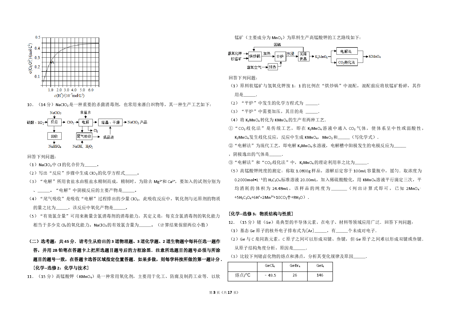 2016年高考真题 化学(山东卷)（含解析版）.doc，第3页预览