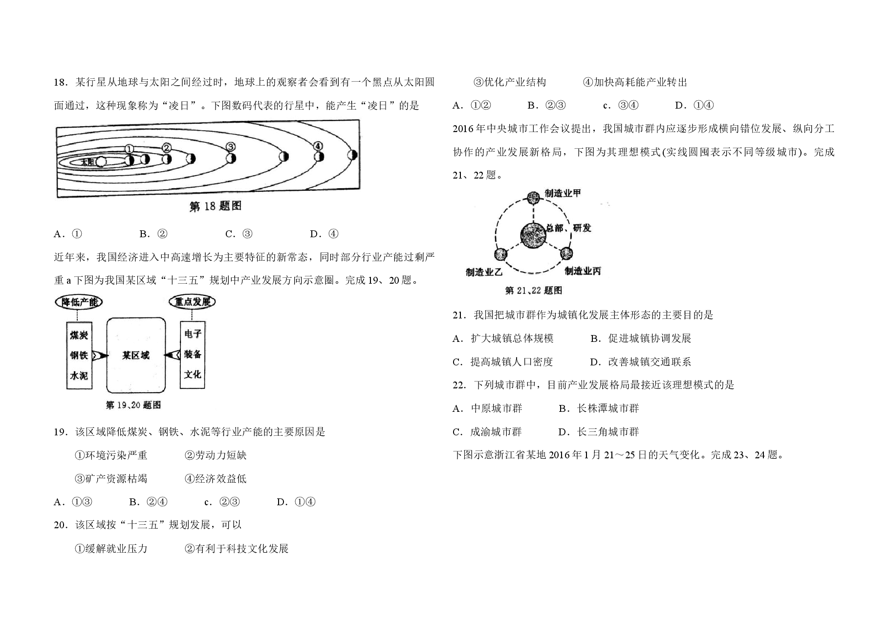 2016年浙江省高考地理【4月】(原卷版).docx,第3页预览