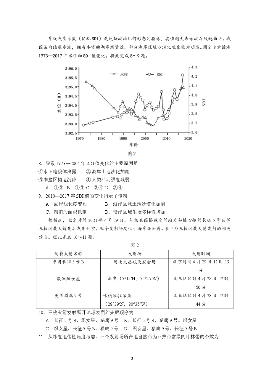 2021年高考真题—— 地理(广东卷) (原卷版).doc,第3页预览