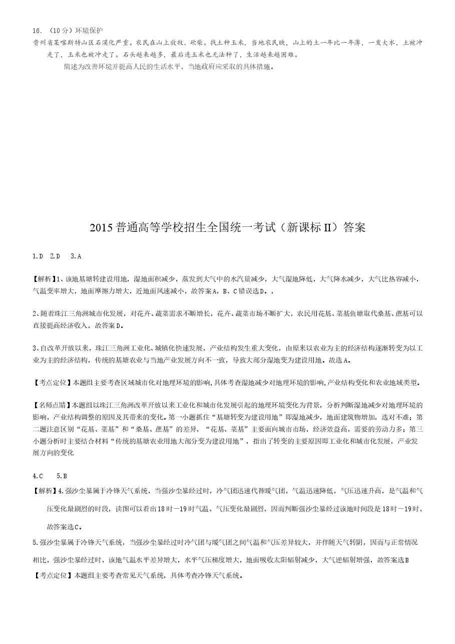 2015年全国高考贵州省文综地理试题及答案.doc,第3页预览
