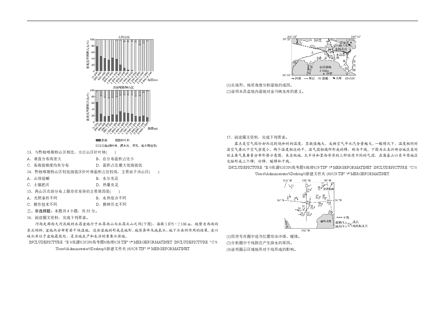 2020年高考真题 地理(山东卷)(原卷版).doc,第3页预览
