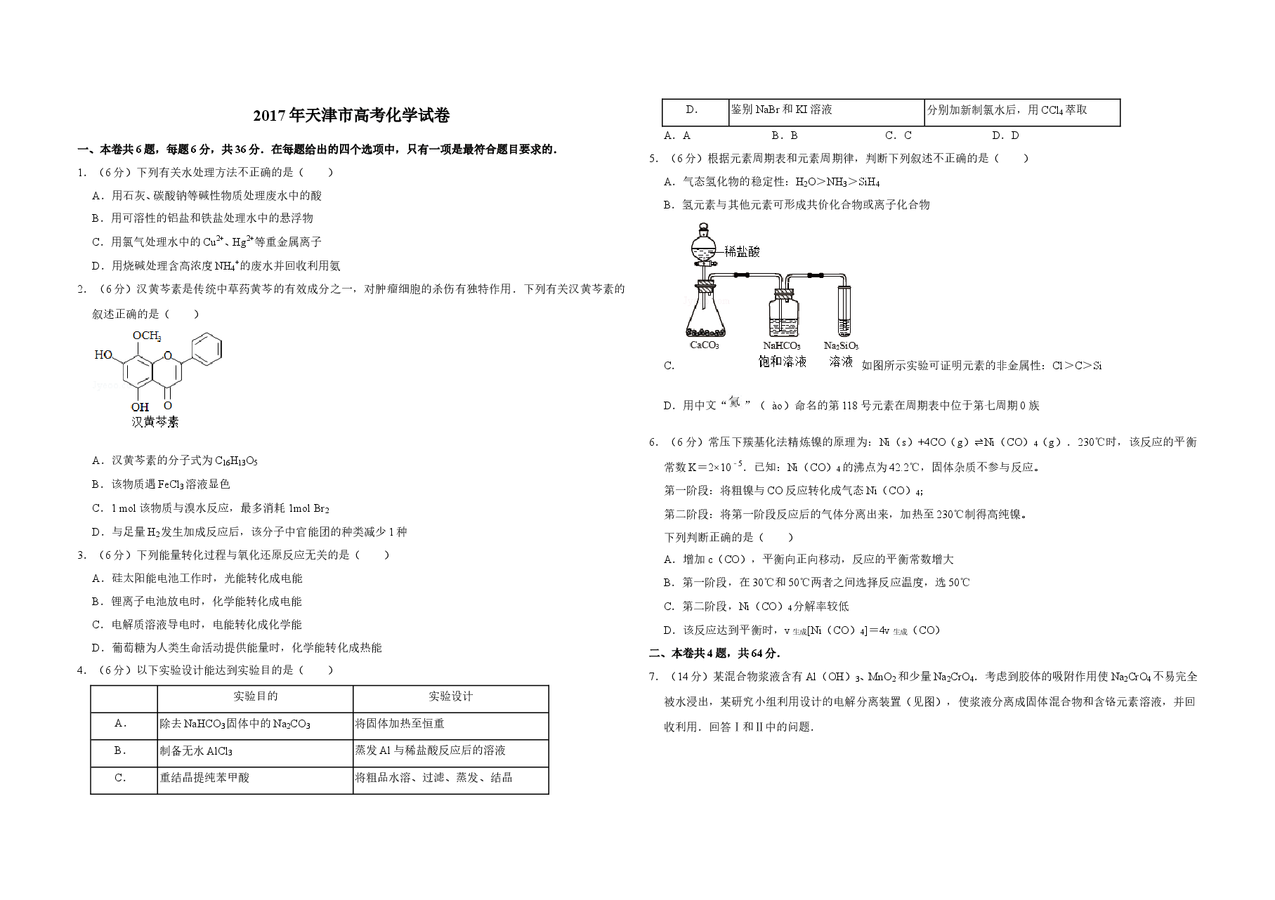 2017年天津市高考化学试卷   .doc，第1页预览