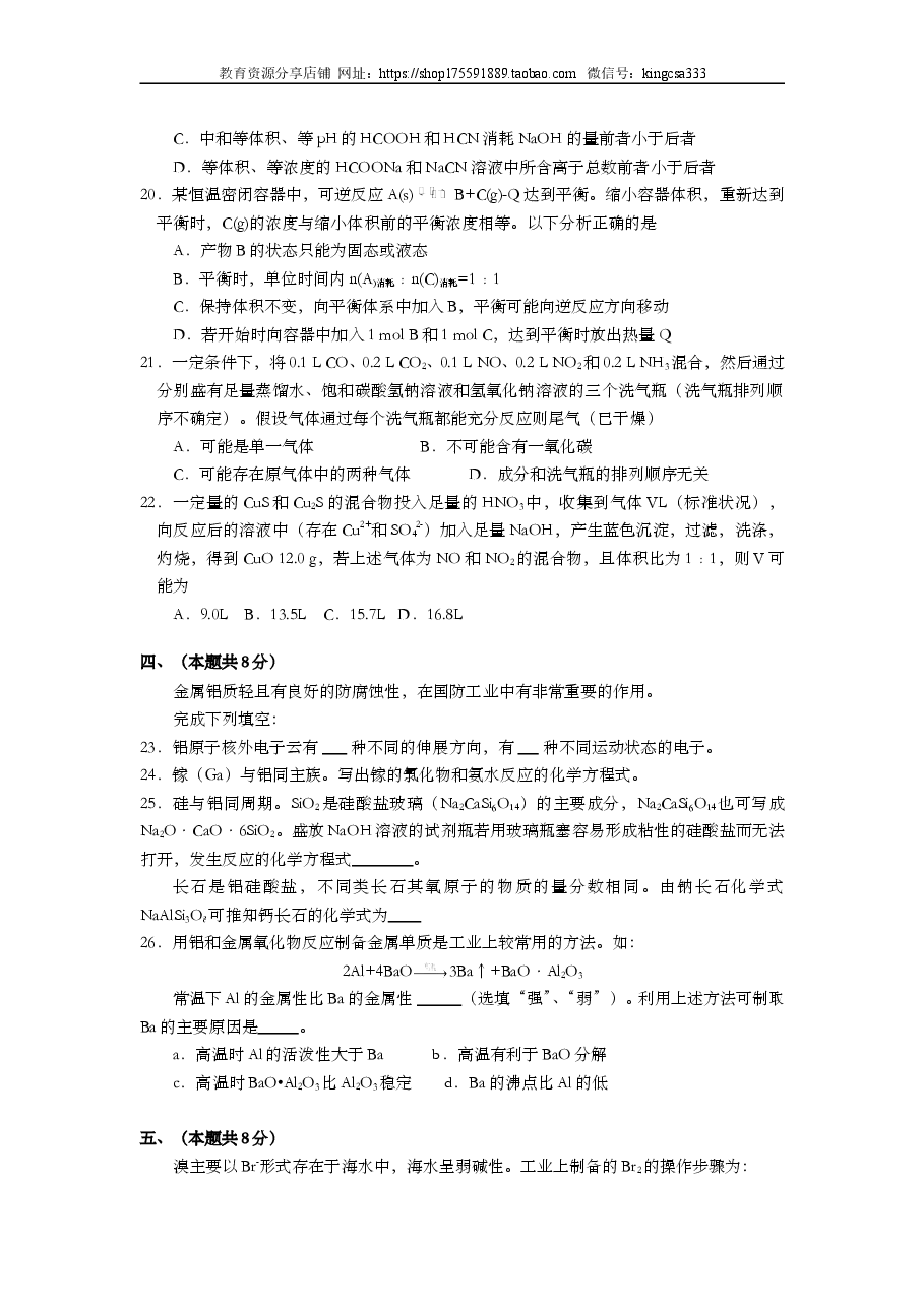 2013年上海市高中毕业统一学业考试化学试卷(原卷版).doc,第4页预览
