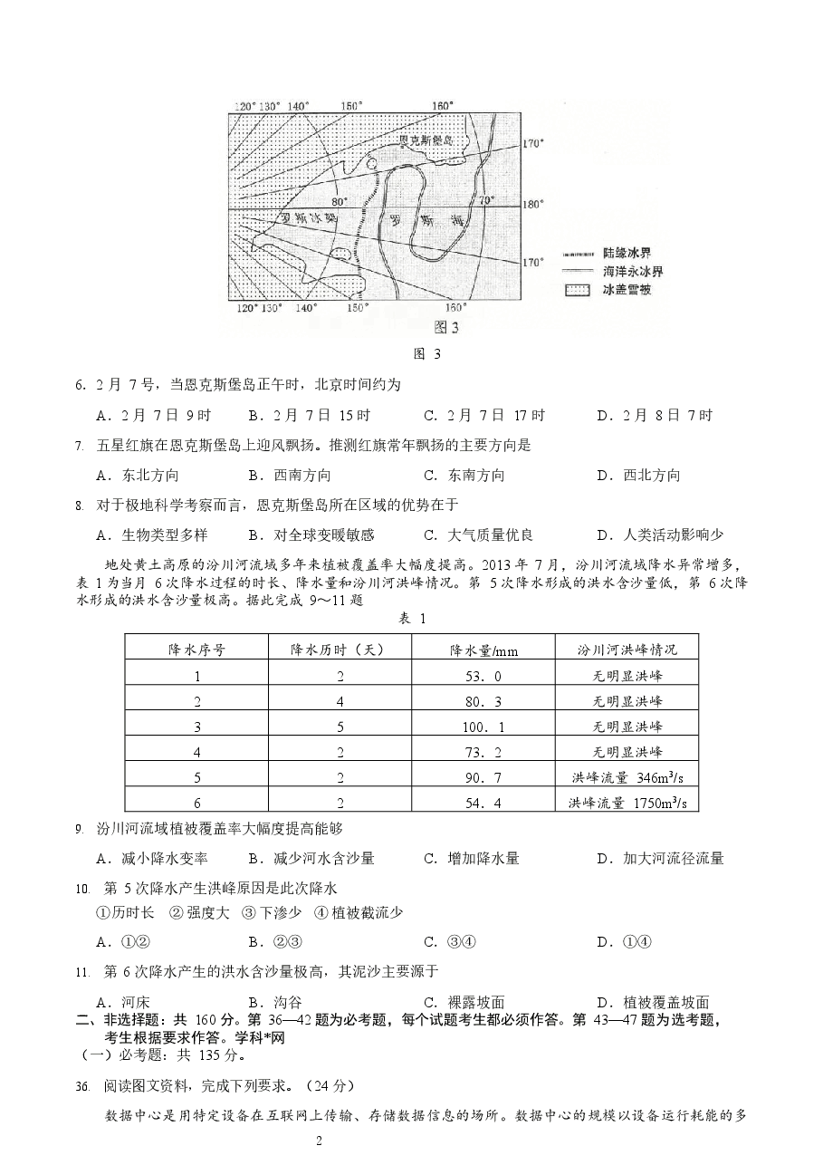 2018年高考文综(重庆市)地理部分及答案.docx,第2页预览