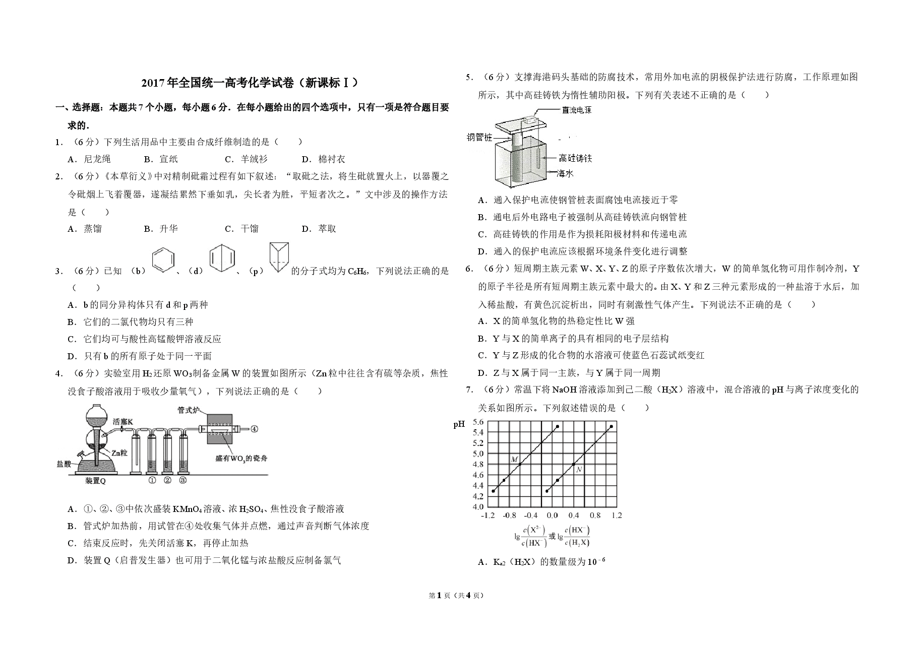 2017年高考真题 化学(山东卷)(原卷版).doc,第1页预览