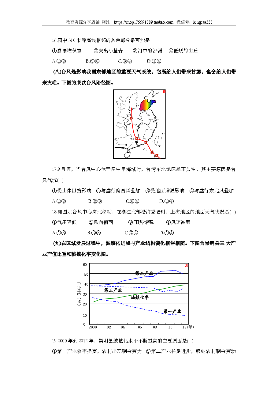 2015年上海市高中毕业统一学业考试地理试卷(word解析版).doc,第4页预览