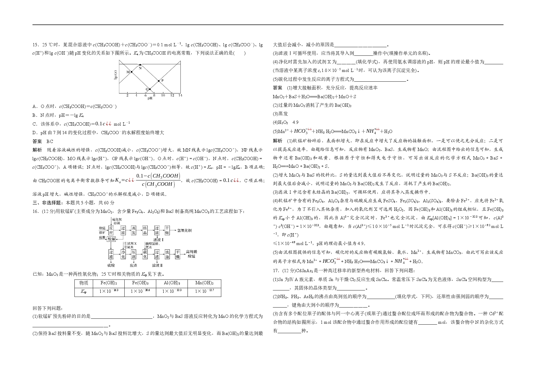 2020年高考真题 化学(山东卷)(含解析版).docx,第4页预览