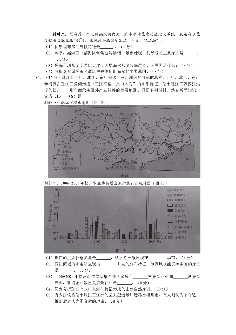 2014广东高考文综(地理)-高清word-附答案.docx,第3页预览