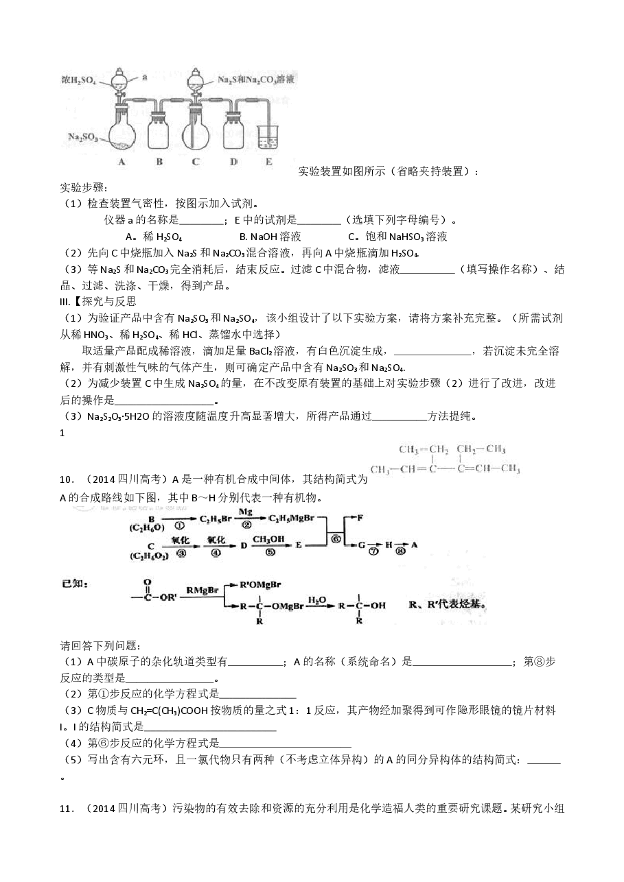 2014年高考四川理综化学试题和参考答案.doc,第3页预览