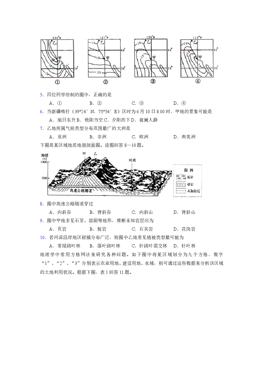 2010年高考文综(重庆市)地理部分及答案.doc,第2页预览
