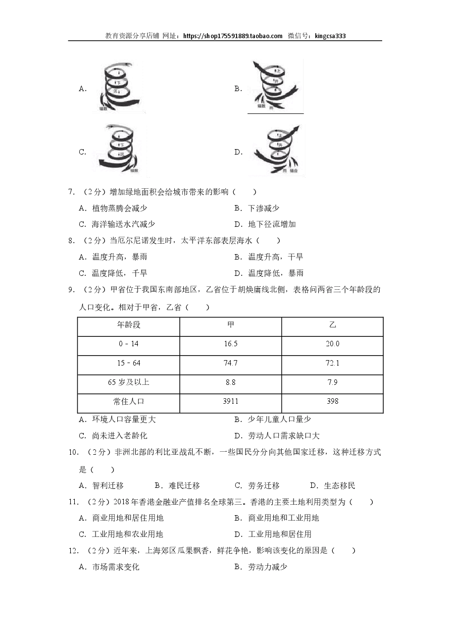 2019年上海市高中毕业统一学业考试地理试卷 (原卷版).doc,第2页预览