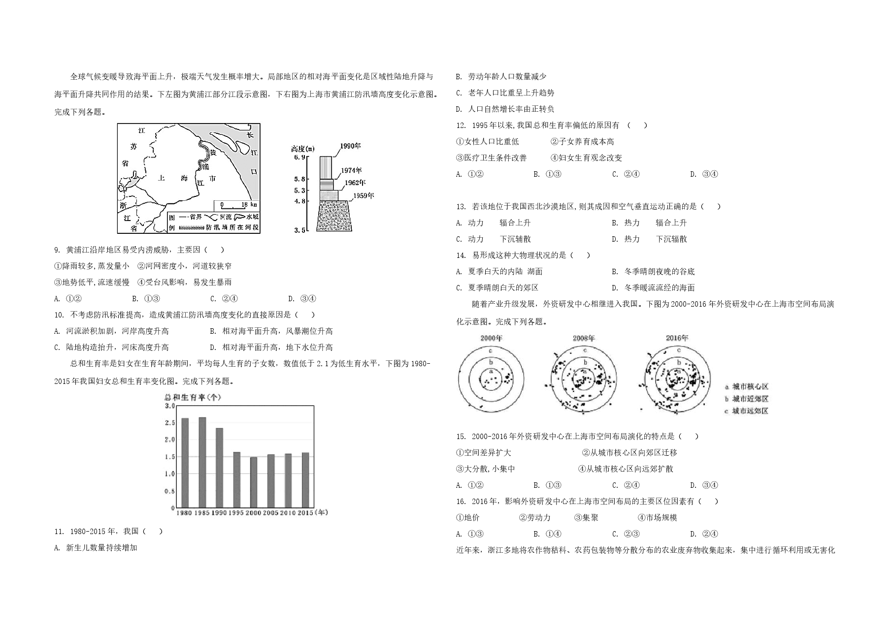2019年浙江省高考地理【4月】(原卷版).docx,第2页预览