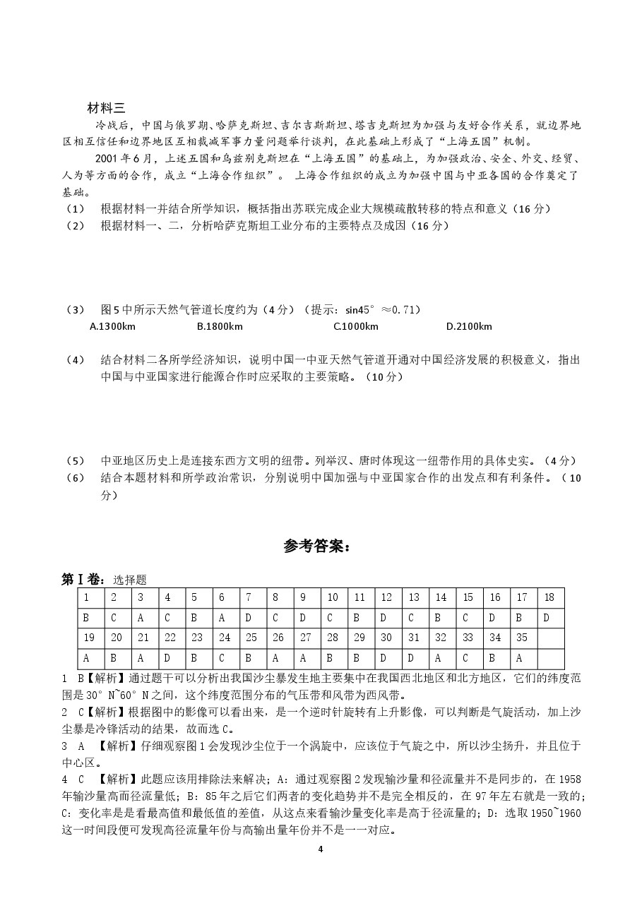 2010年全国高考贵州省文综地理试题及答案.doc,第4页预览